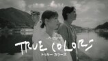 倉科カナ『TRUE COLORS』メインビジュアルの画像