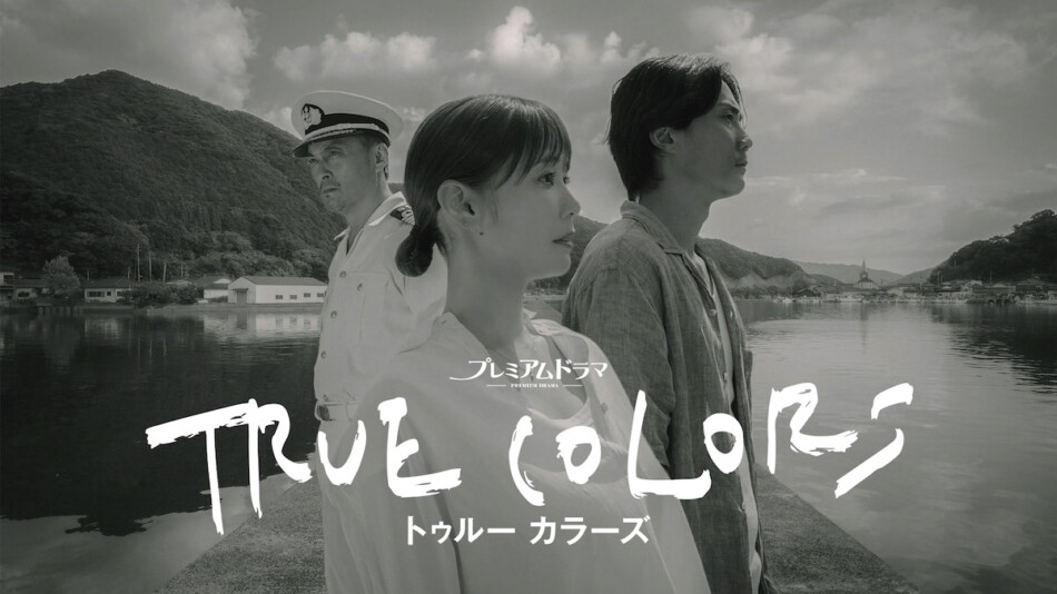 倉科カナ『TRUE COLORS』メインビジュアル