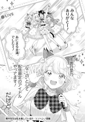 【漫画】視線が怖いアイドルを推すのは学校の強面教師……『樫木先生は私を推している！？』のキュンキュンした関係性