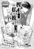 【漫画】人の視線が怖いアイドル×強面教師の画像