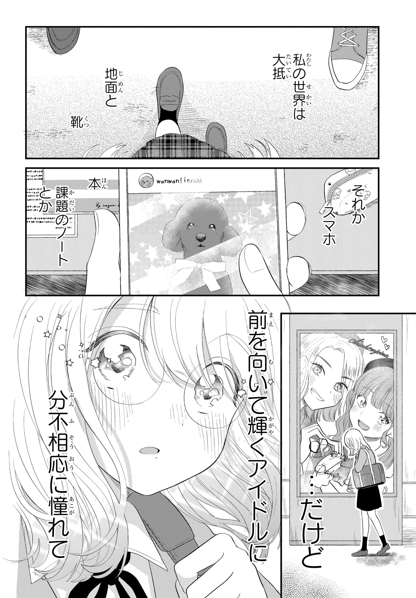 【漫画】人の視線が怖いアイドル×強面教師の画像