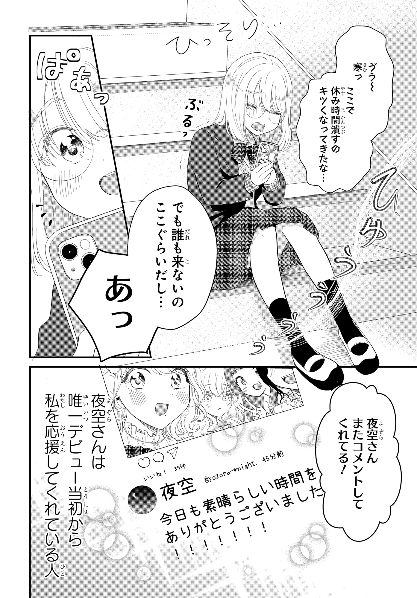 【漫画】人の視線が怖いアイドル×強面教師の画像