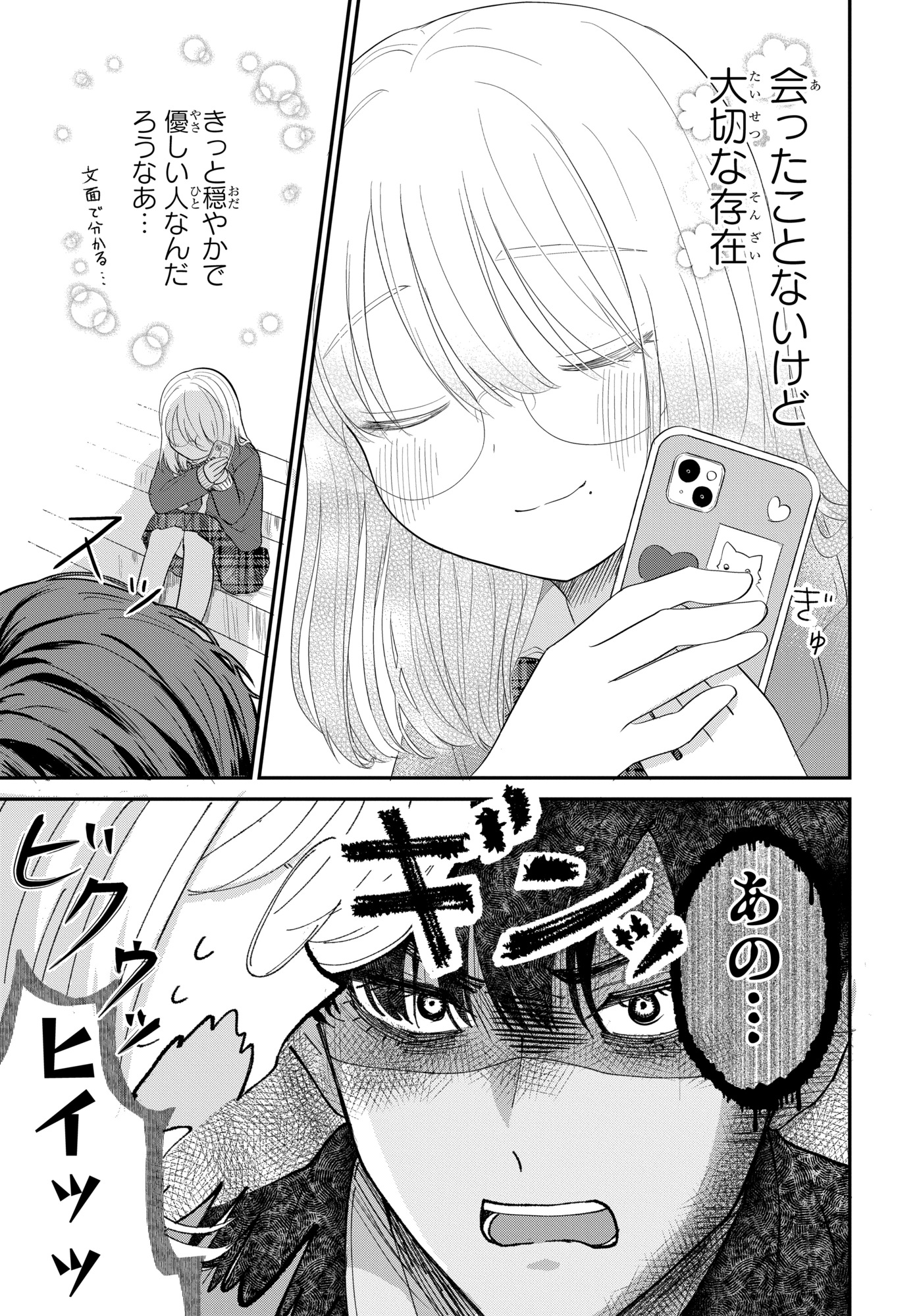 【漫画】人の視線が怖いアイドル×強面教師の画像