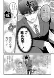 【漫画】人の視線が怖いアイドル×強面教師の画像