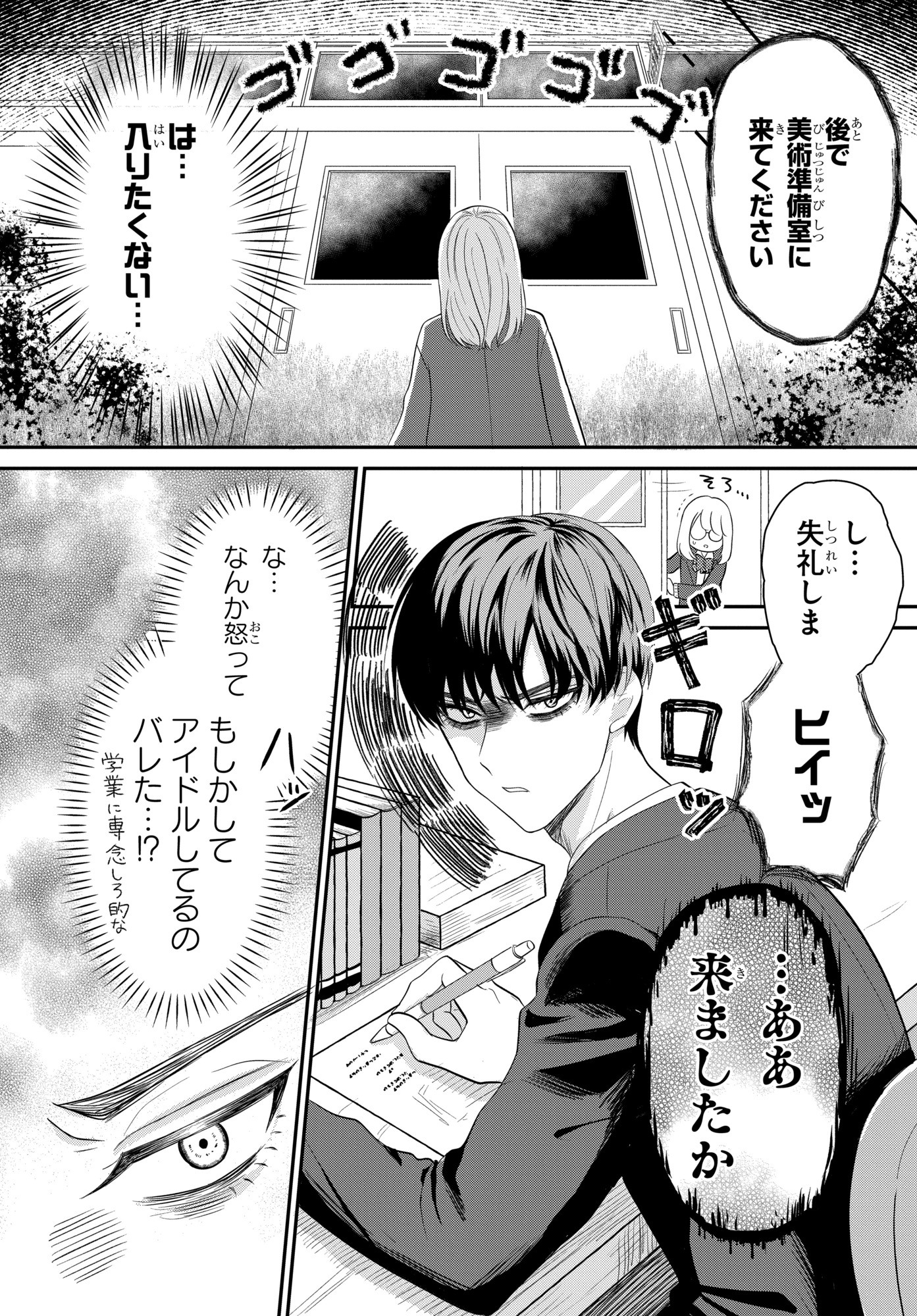 【漫画】人の視線が怖いアイドル×強面教師の画像