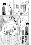 【漫画】人の視線が怖いアイドル×強面教師の画像