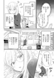 【漫画】人の視線が怖いアイドル×強面教師の画像