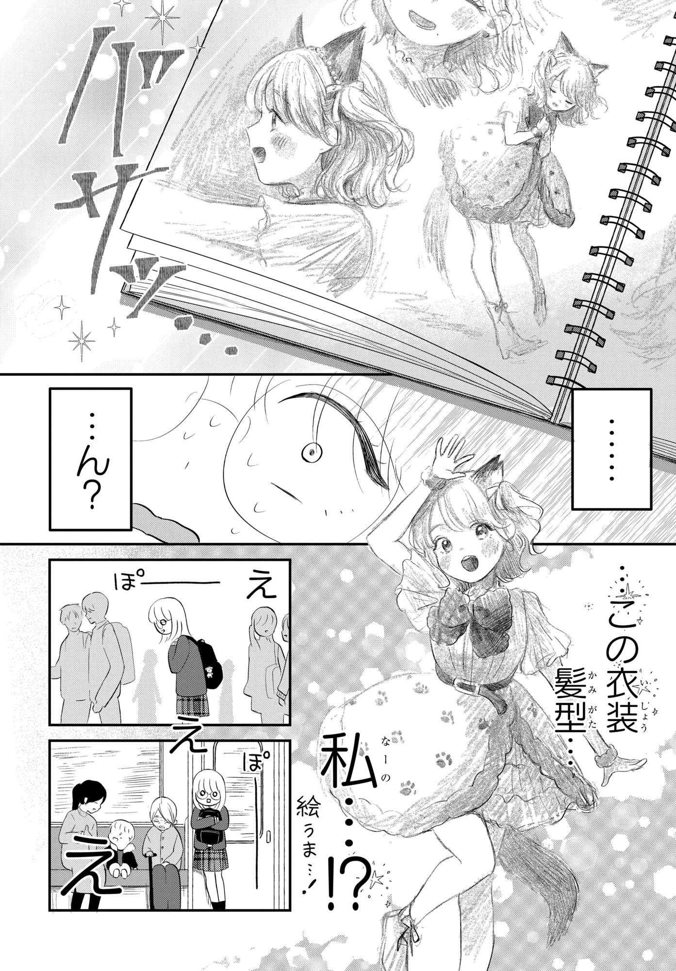 【漫画】人の視線が怖いアイドル×強面教師の画像