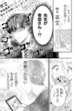 【漫画】人の視線が怖いアイドル×強面教師の画像