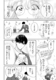 【漫画】人の視線が怖いアイドル×強面教師の画像