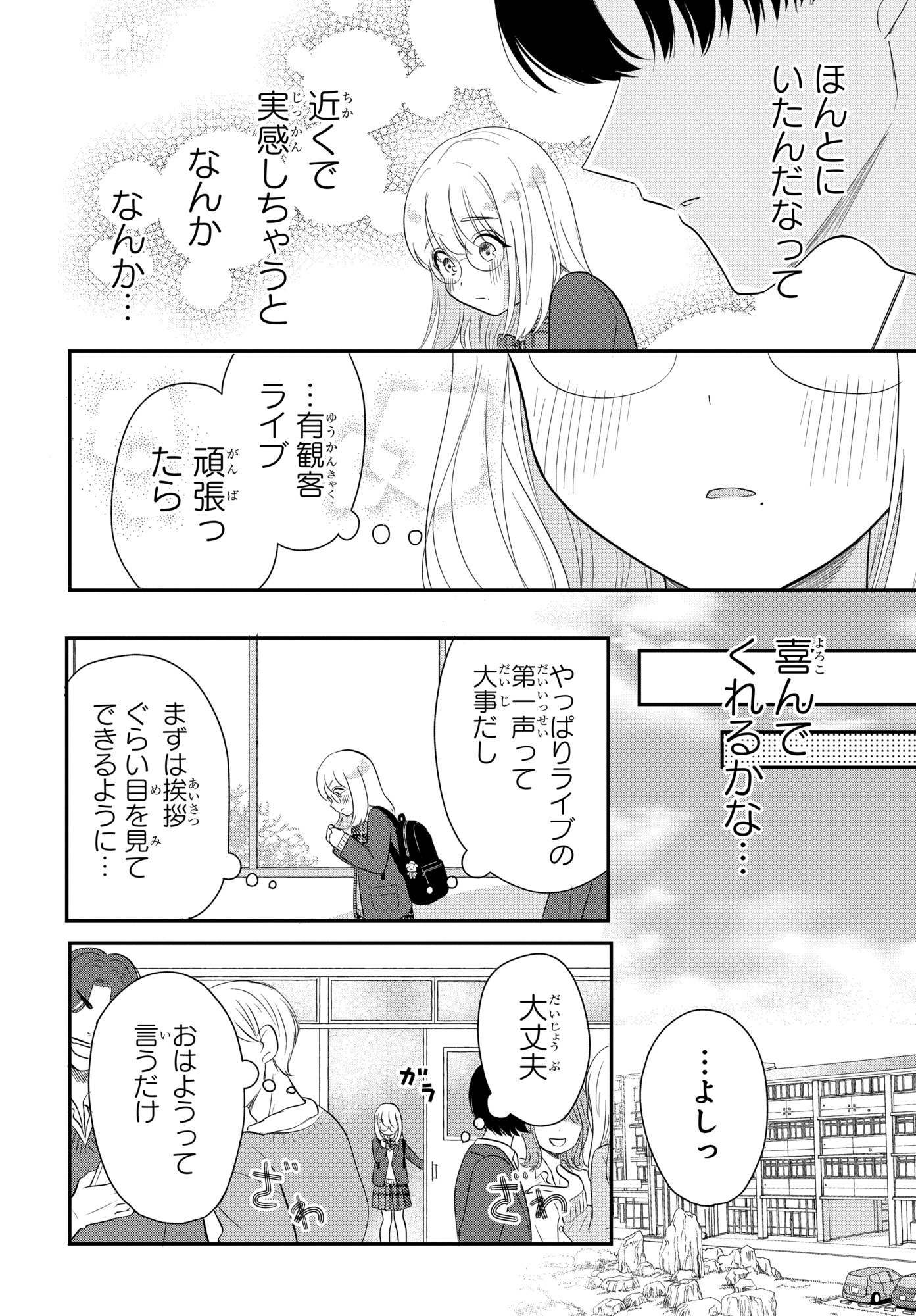 【漫画】人の視線が怖いアイドル×強面教師の画像