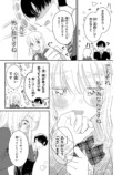 【漫画】人の視線が怖いアイドル×強面教師の画像