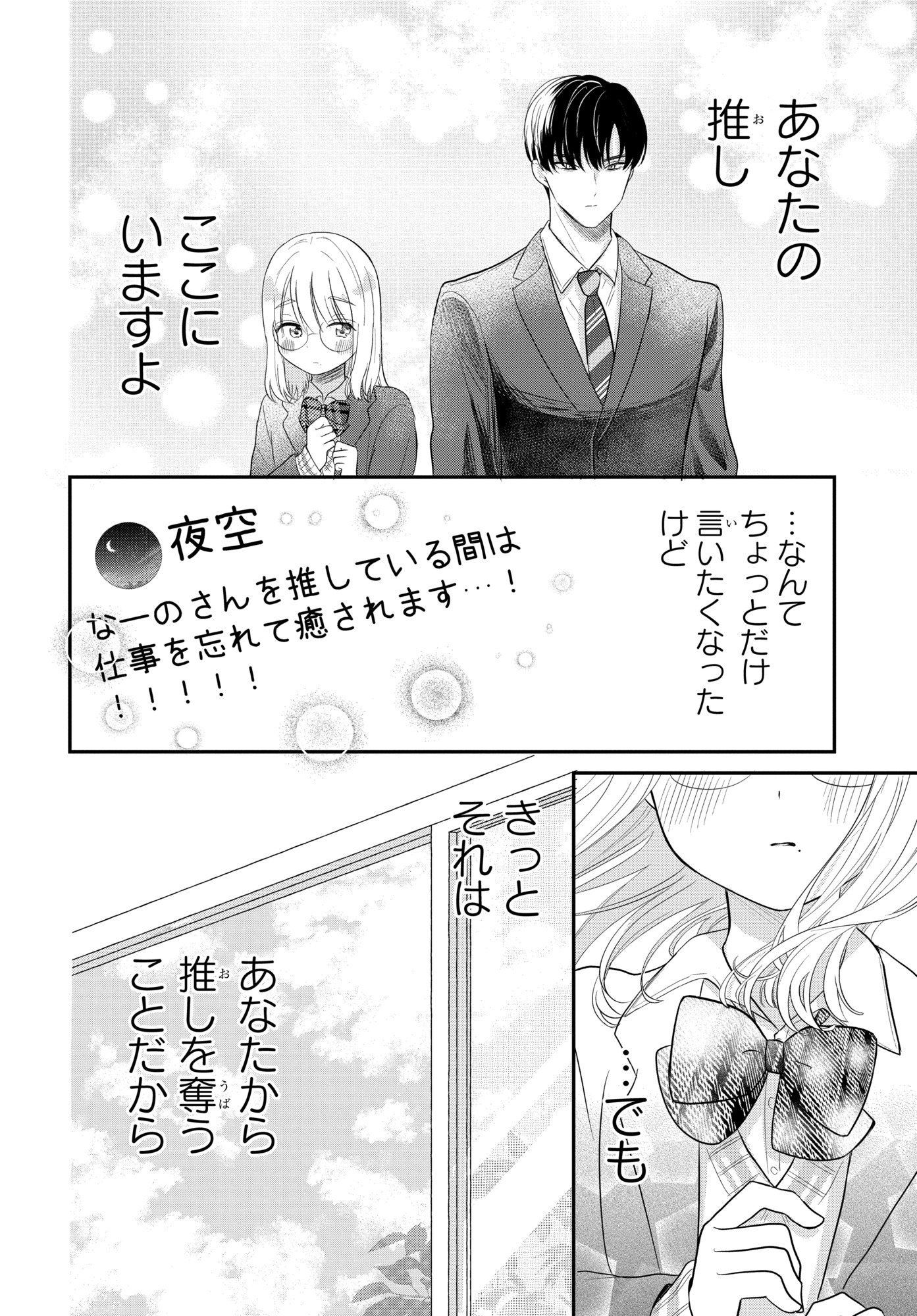 【漫画】人の視線が怖いアイドル×強面教師の画像