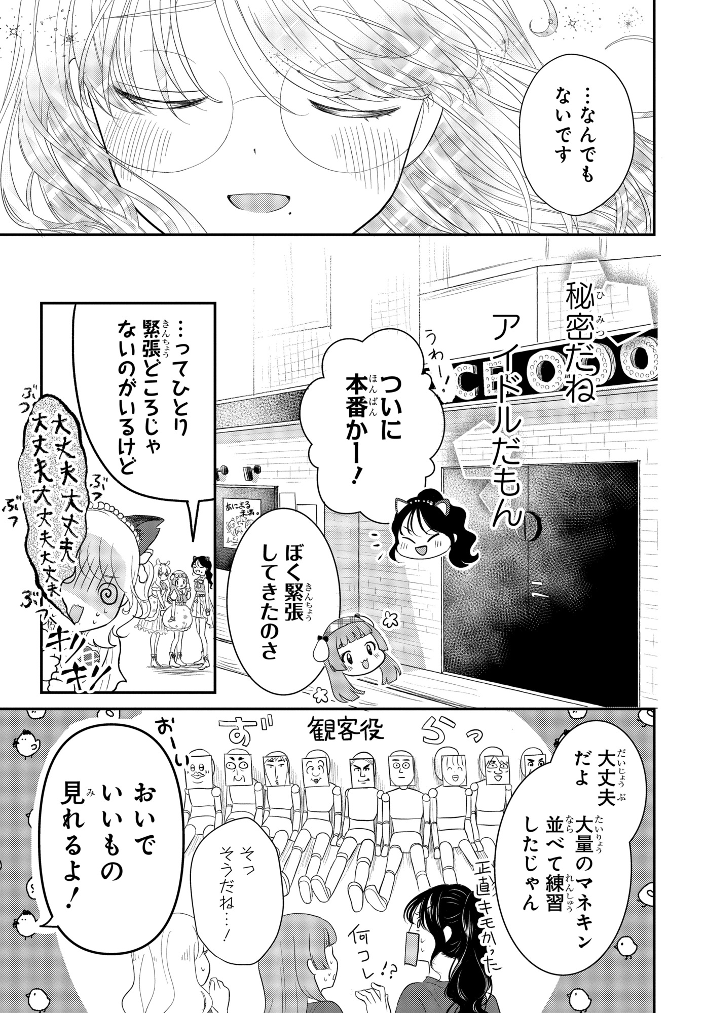 【漫画】人の視線が怖いアイドル×強面教師の画像