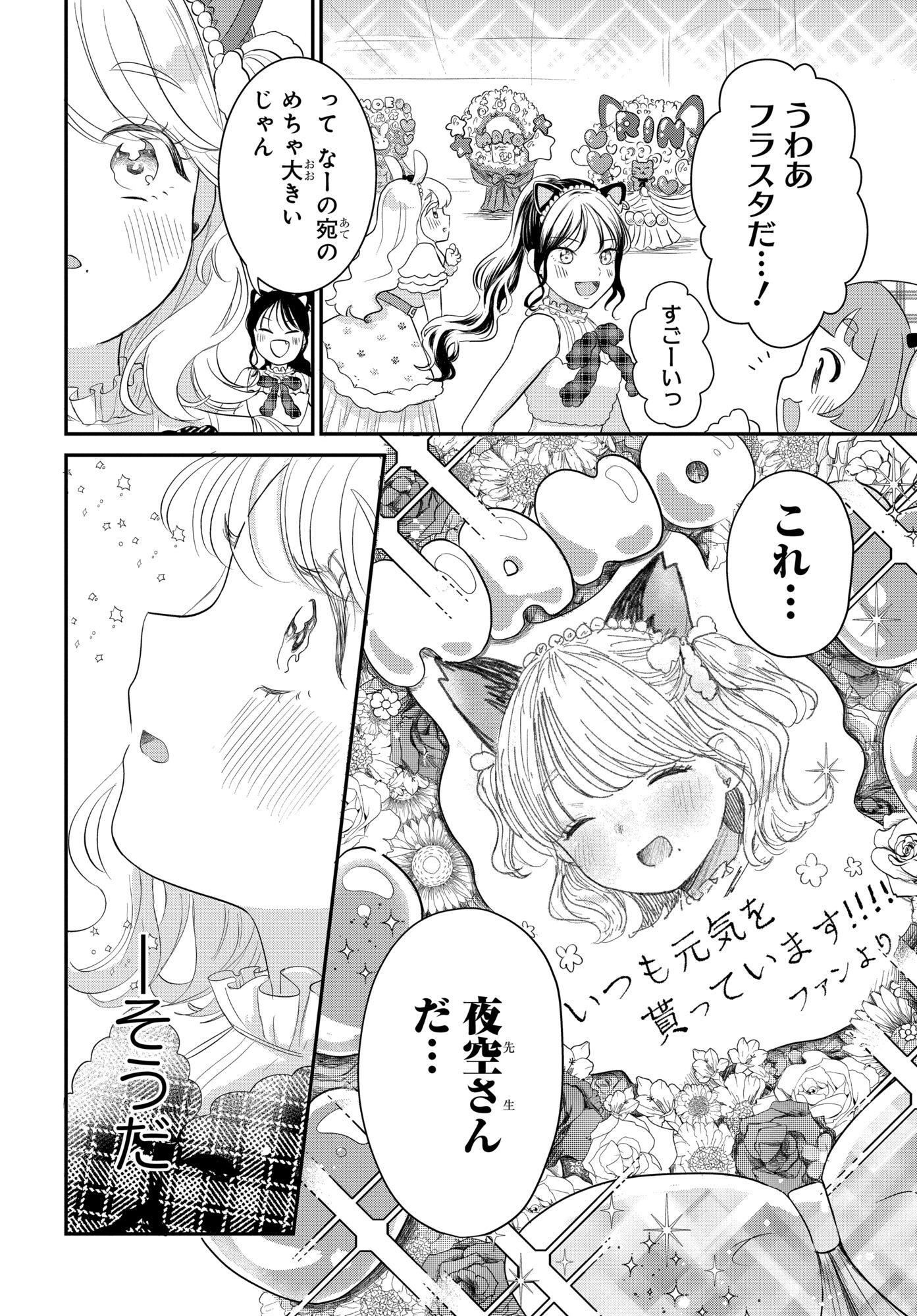 【漫画】人の視線が怖いアイドル×強面教師の画像