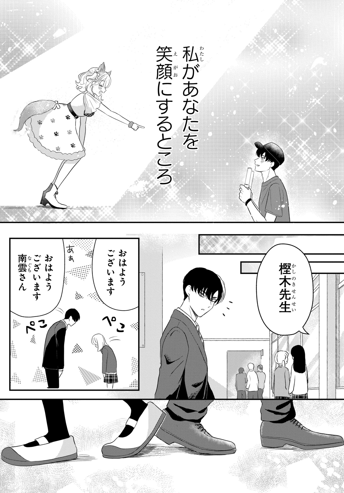 【漫画】人の視線が怖いアイドル×強面教師の画像