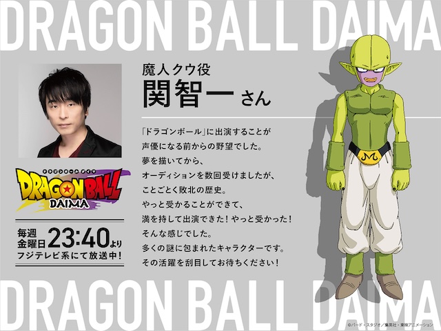 『ドラゴンボールDAIMA』に関智一が参加の画像