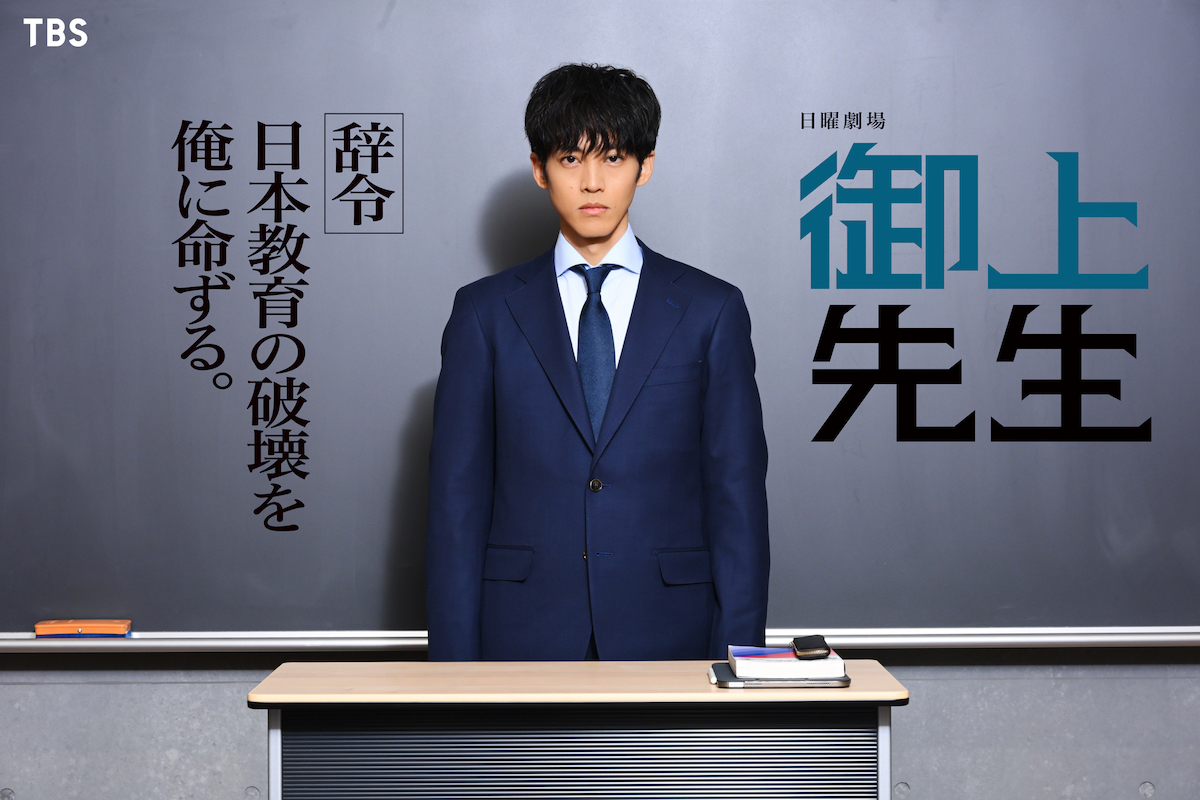 松坂桃李主演日曜劇場『御上先生』放送決定