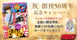 『月刊少年マガジン』創刊50周年号に注目の画像