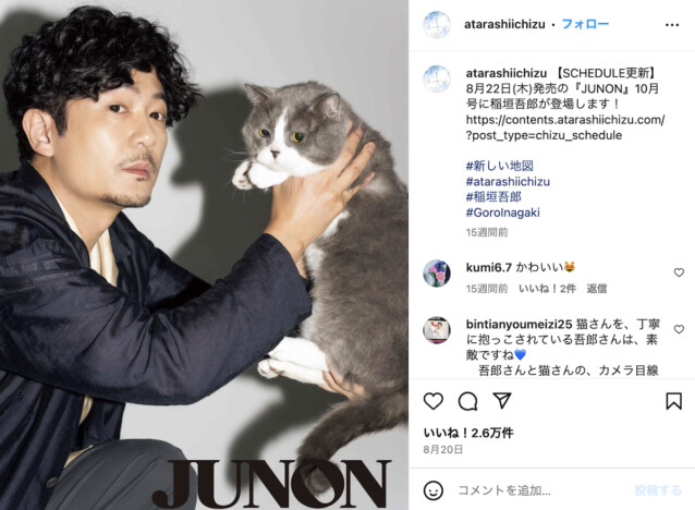 稲垣吾郎、50代に突入して見つかった新たな顔　歌手、愛猫、ラジオ……余白とゆとりが魅力に繋がった一年