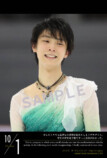 羽生結弦「万年日めくりカレンダー」の画像