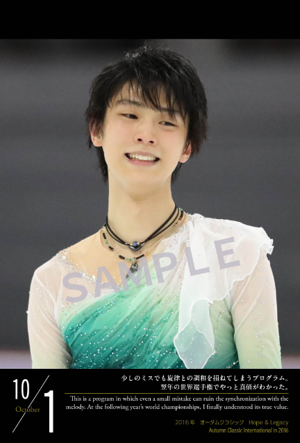 羽生結弦「万年日めくりカレンダー」の画像