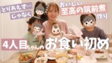 四児の母・元モーニング娘。紺野あさ美、お食い初め披露　家族想いの献立に「ホント素敵」