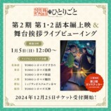 『薬屋のひとりごと』第2期OPに幾田りらの画像