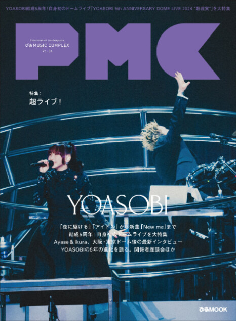 YOASOBIを46ページで特集『PMC Vol.34』