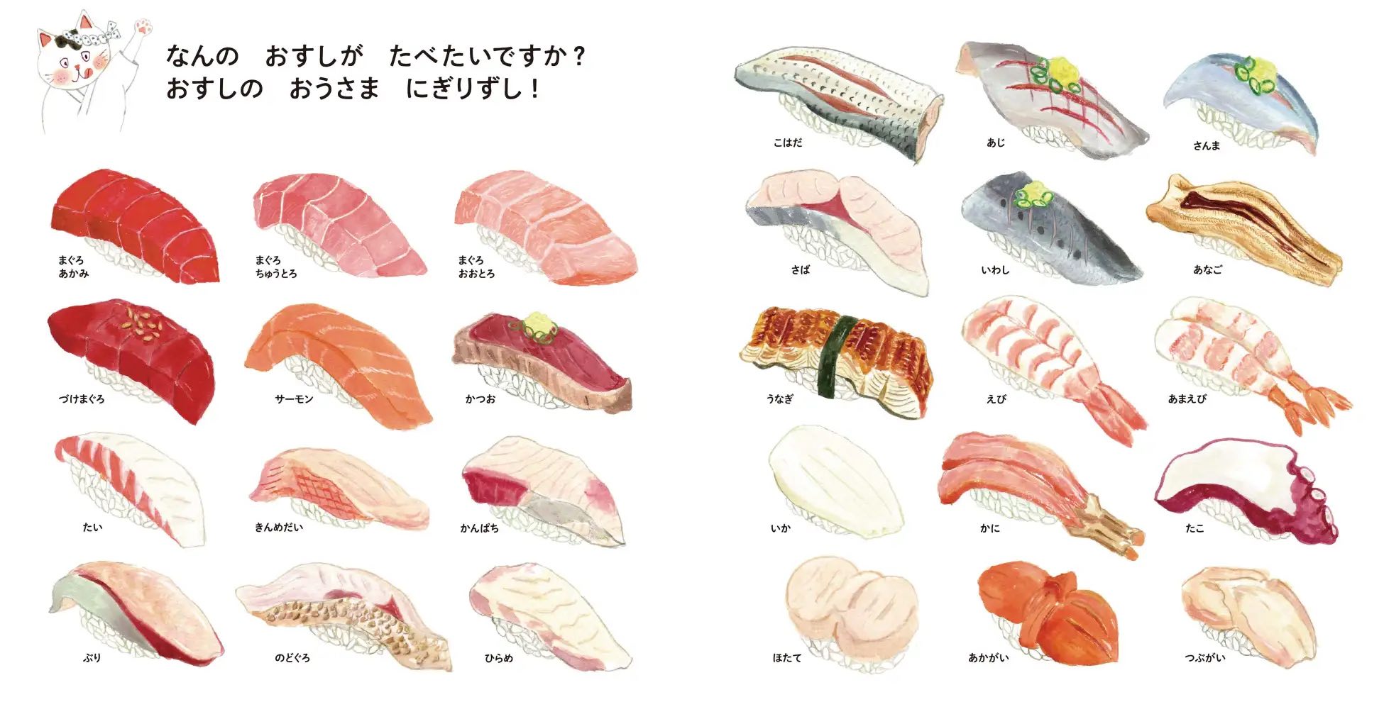 お寿司ができるまで丸わかりの絵本が話題の画像