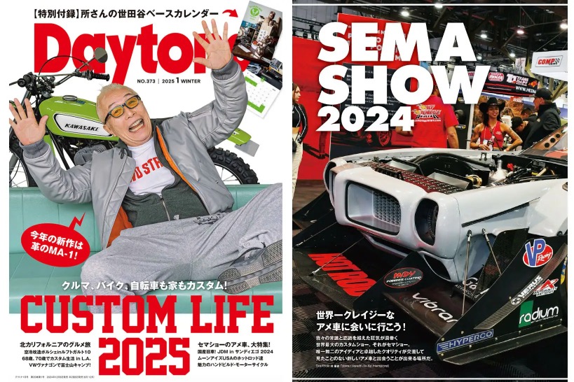 所ジョージ「世田谷ベース」カレンダー付録付き＆大特集 「Daytona 373号」が話題｜Real Sound｜リアルサウンド ブック