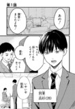 【漫画】ハイスぺ鬼上司の本心にときめくの画像