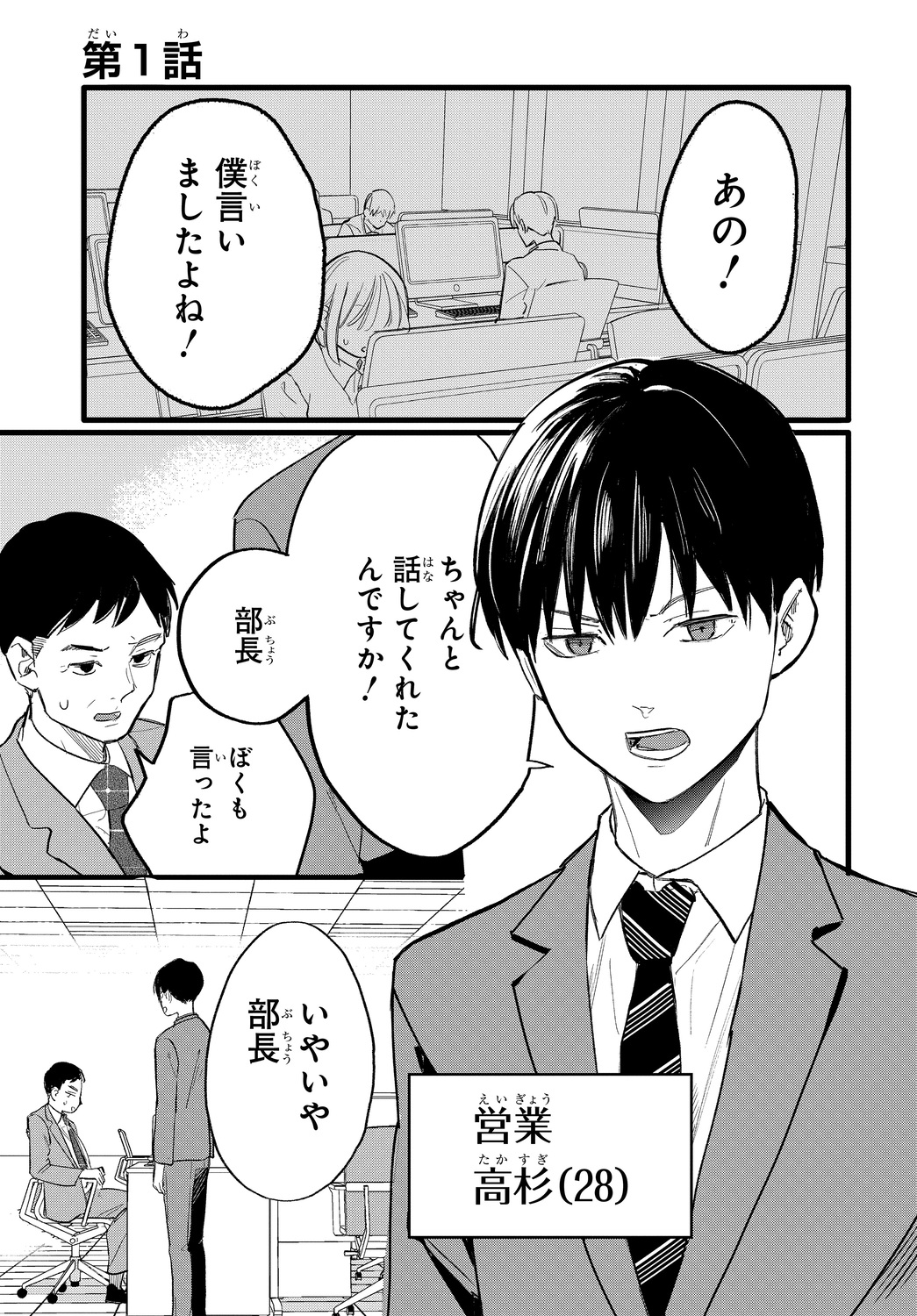 【漫画】ハイスぺ鬼上司の本心にときめくの画像