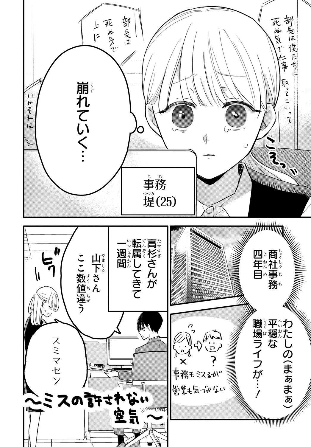 【漫画】ハイスぺ鬼上司の本心にときめくの画像