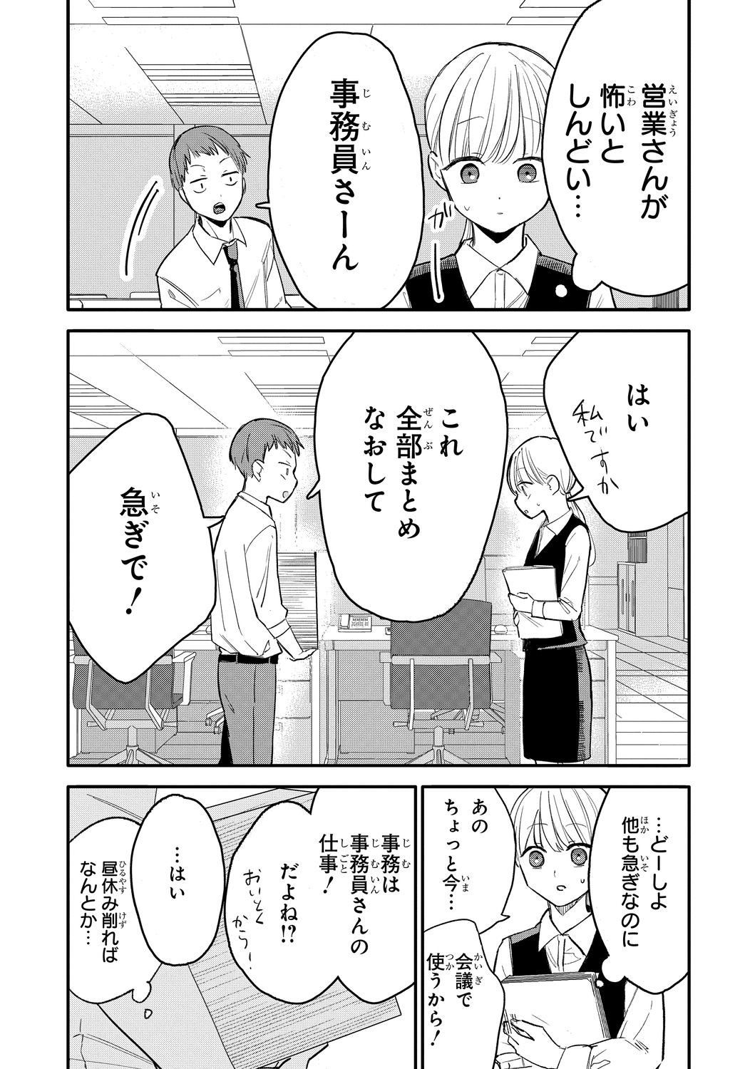 【漫画】ハイスぺ鬼上司の本心にときめくの画像