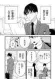 【漫画】ハイスぺ鬼上司の本心にときめくの画像