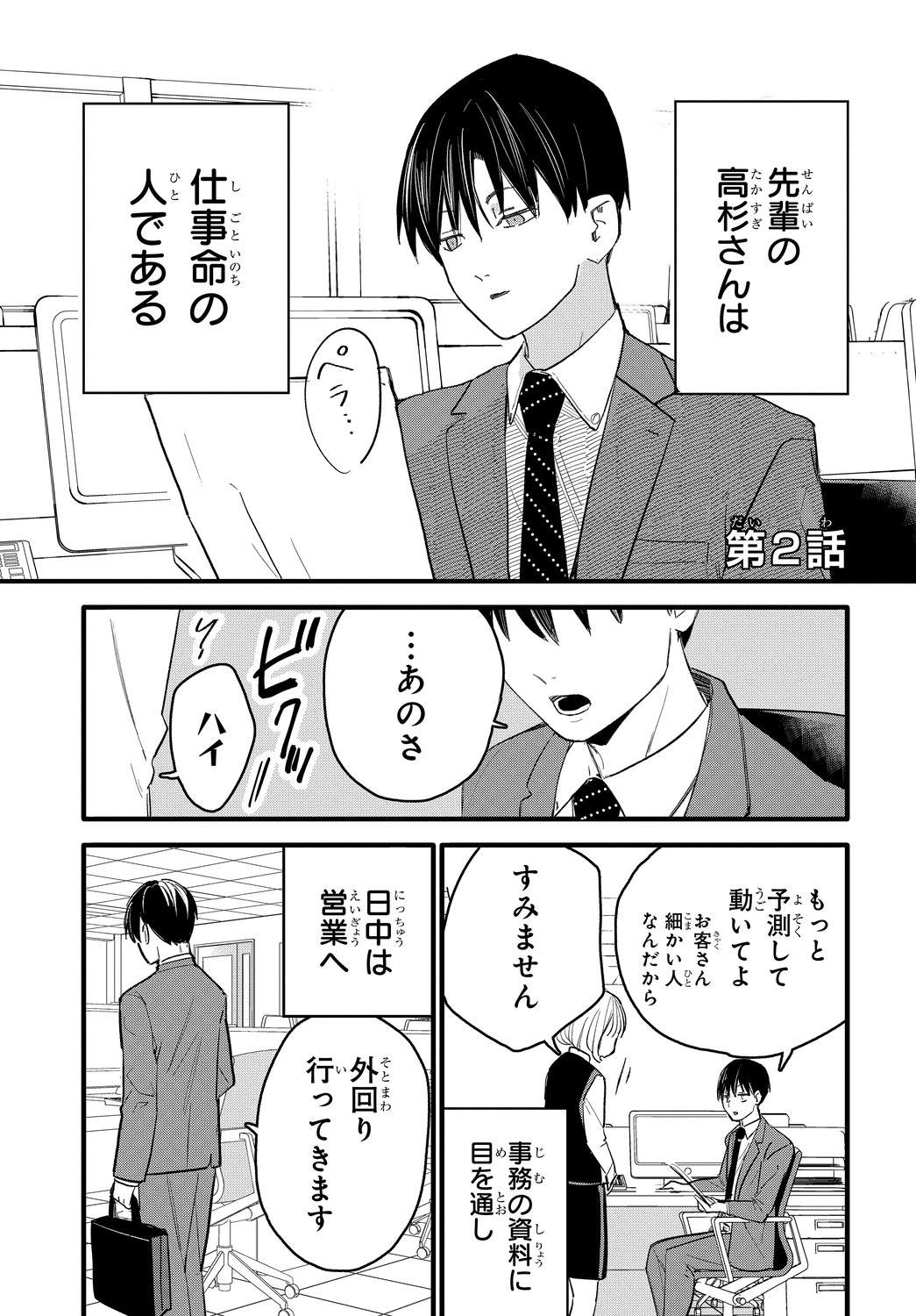 【漫画】ハイスぺ鬼上司の本心にときめくの画像