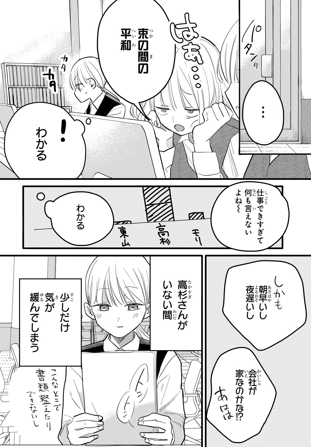 【漫画】ハイスぺ鬼上司の本心にときめくの画像