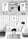 【漫画】ハイスぺ鬼上司の本心にときめくの画像