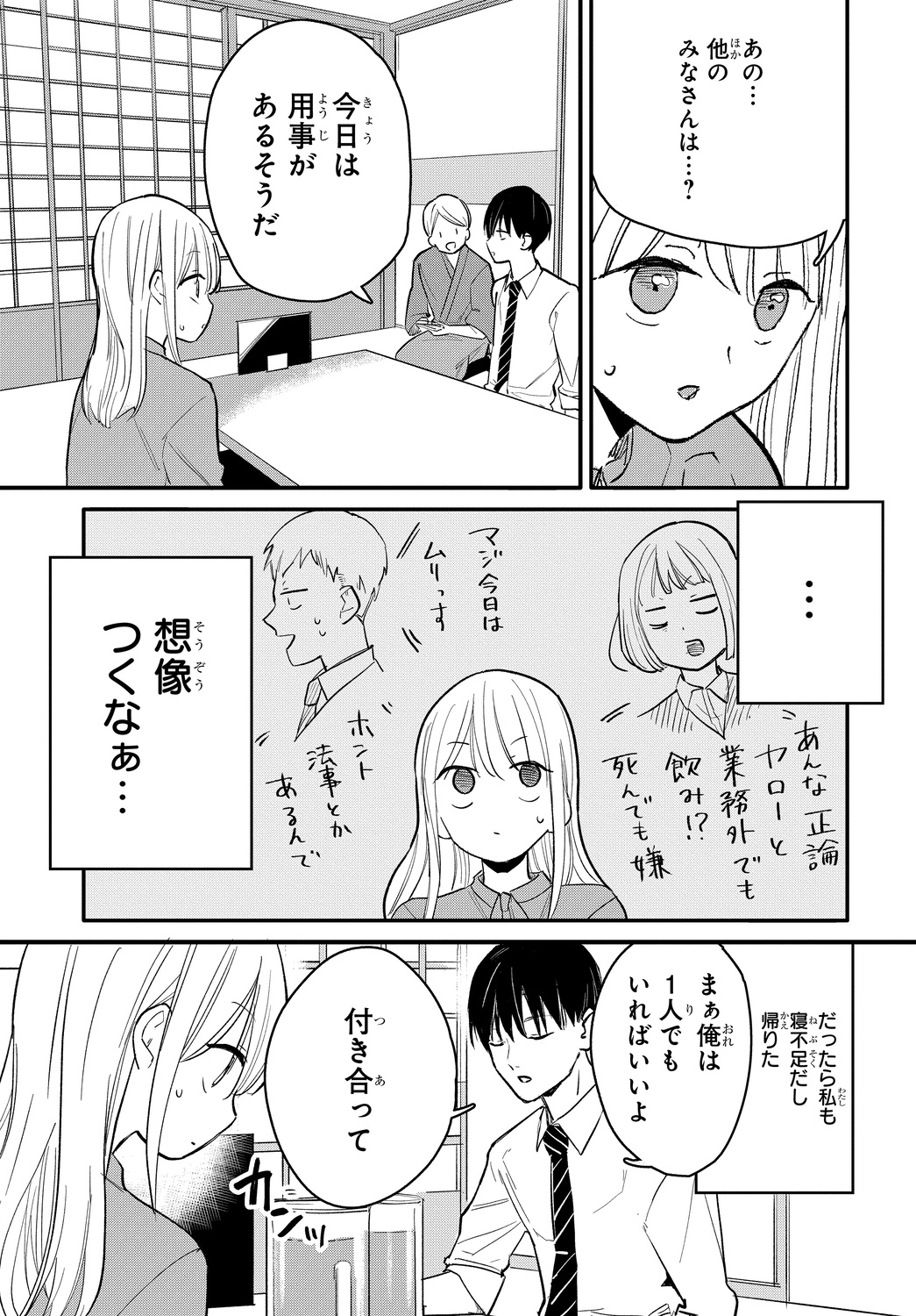 【漫画】ハイスぺ鬼上司の本心にときめくの画像