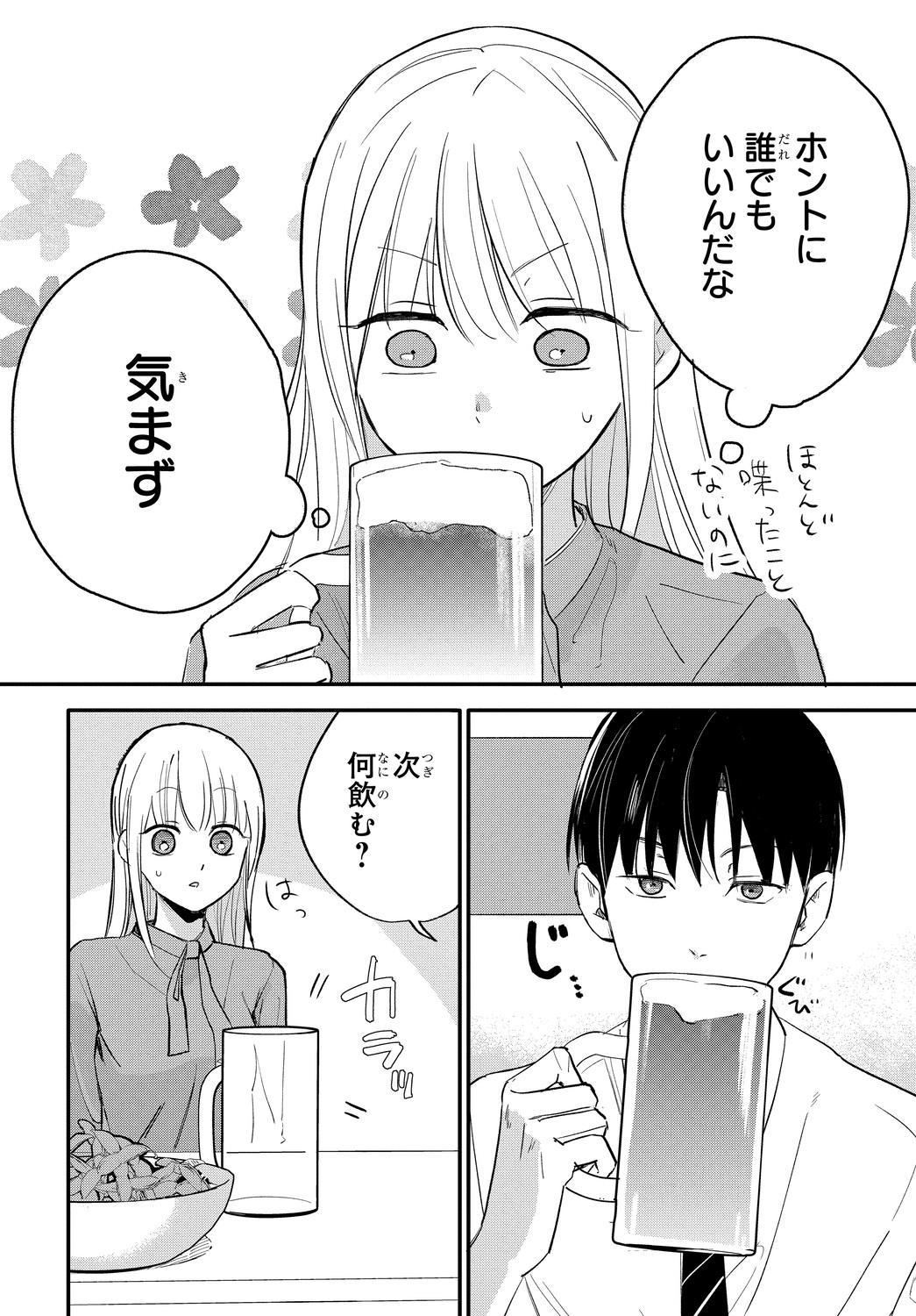 【漫画】ハイスぺ鬼上司の本心にときめくの画像