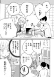 【漫画】ハイスぺ鬼上司の本心にときめくの画像