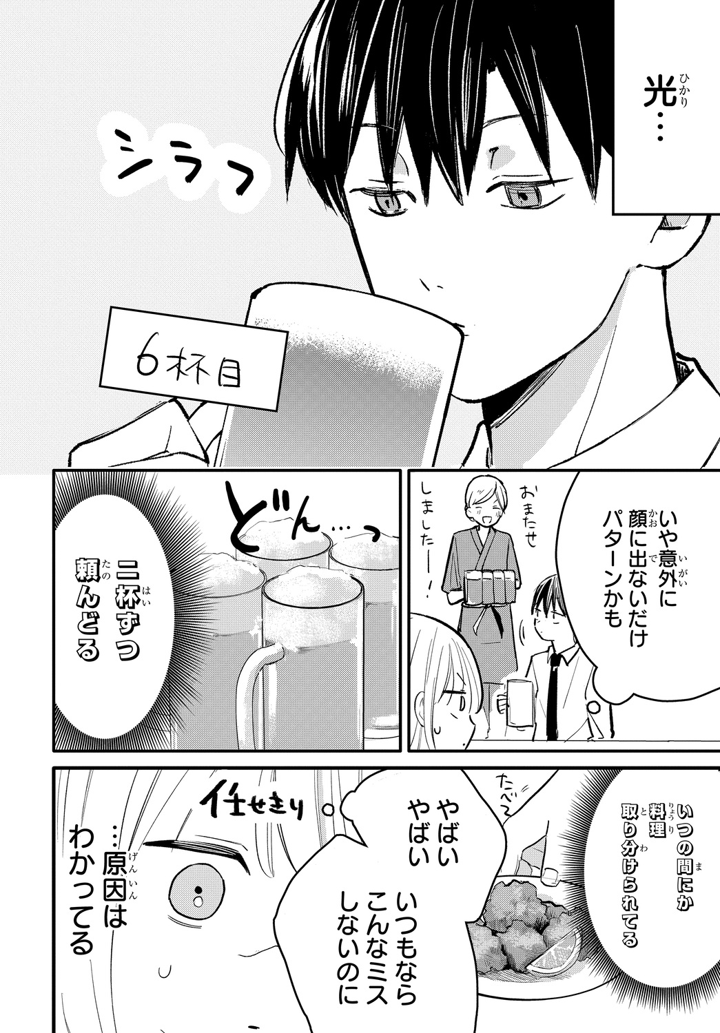 【漫画】ハイスぺ鬼上司の本心にときめくの画像