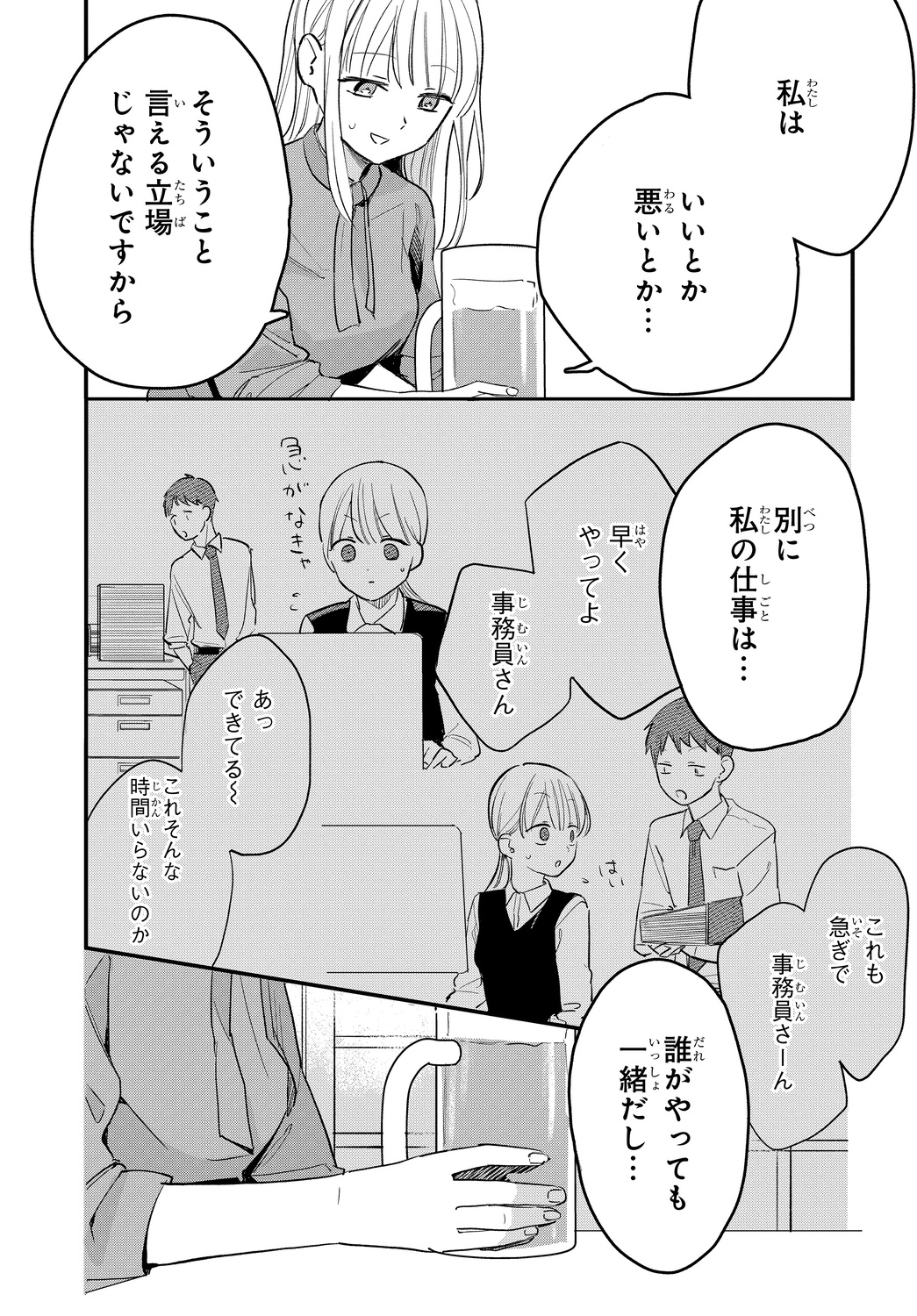 【漫画】ハイスぺ鬼上司の本心にときめくの画像