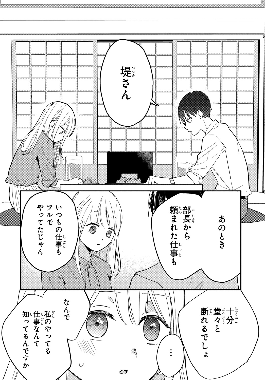 【漫画】ハイスぺ鬼上司の本心にときめくの画像