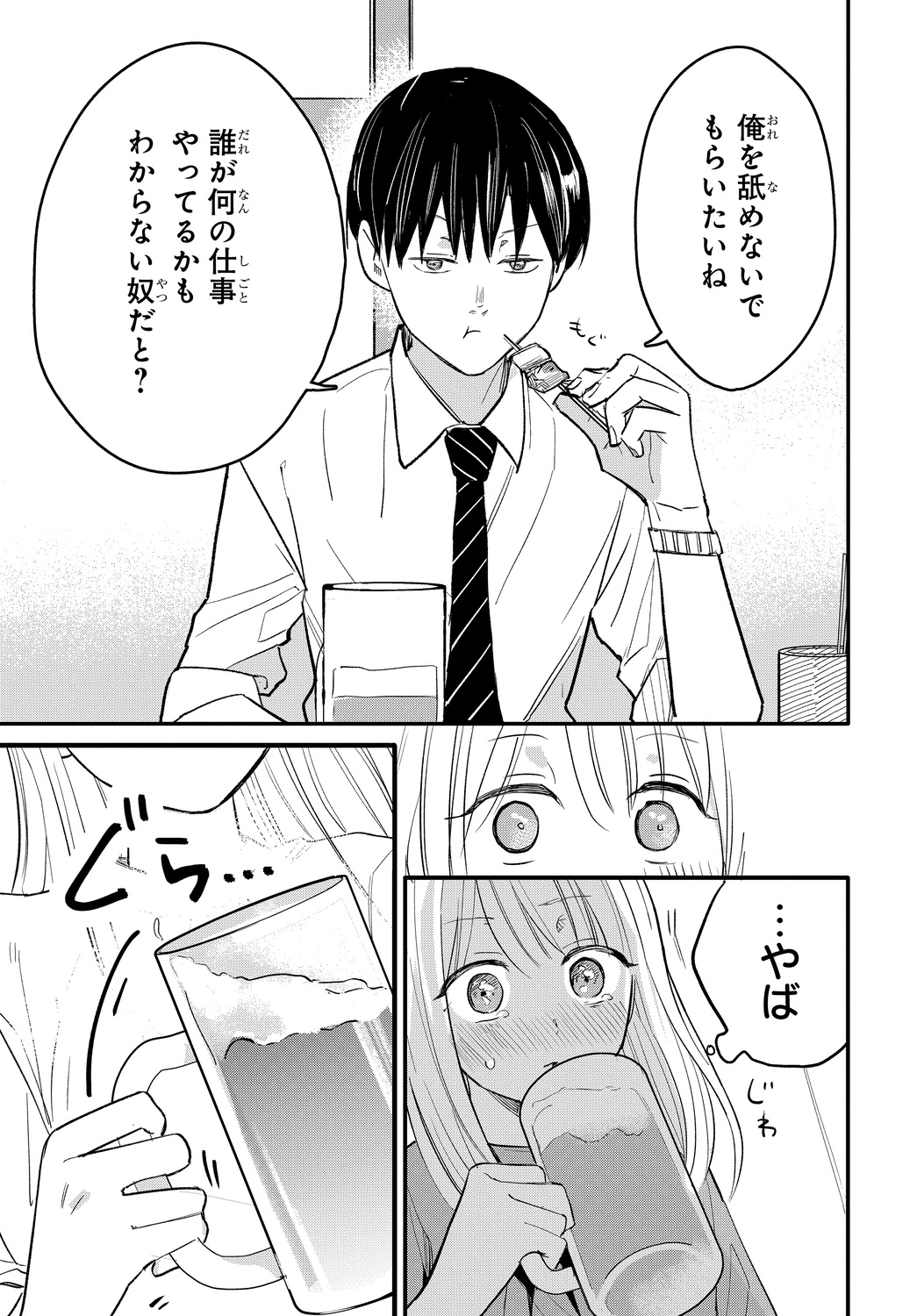 【漫画】ハイスぺ鬼上司の本心にときめくの画像