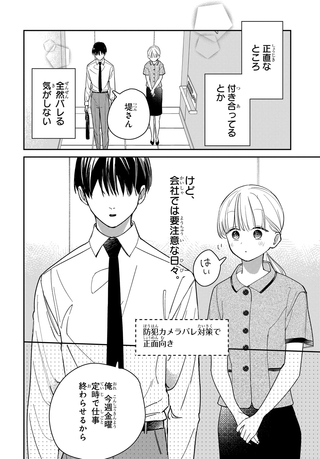 【漫画】ハイスぺ鬼上司の本心にときめくの画像