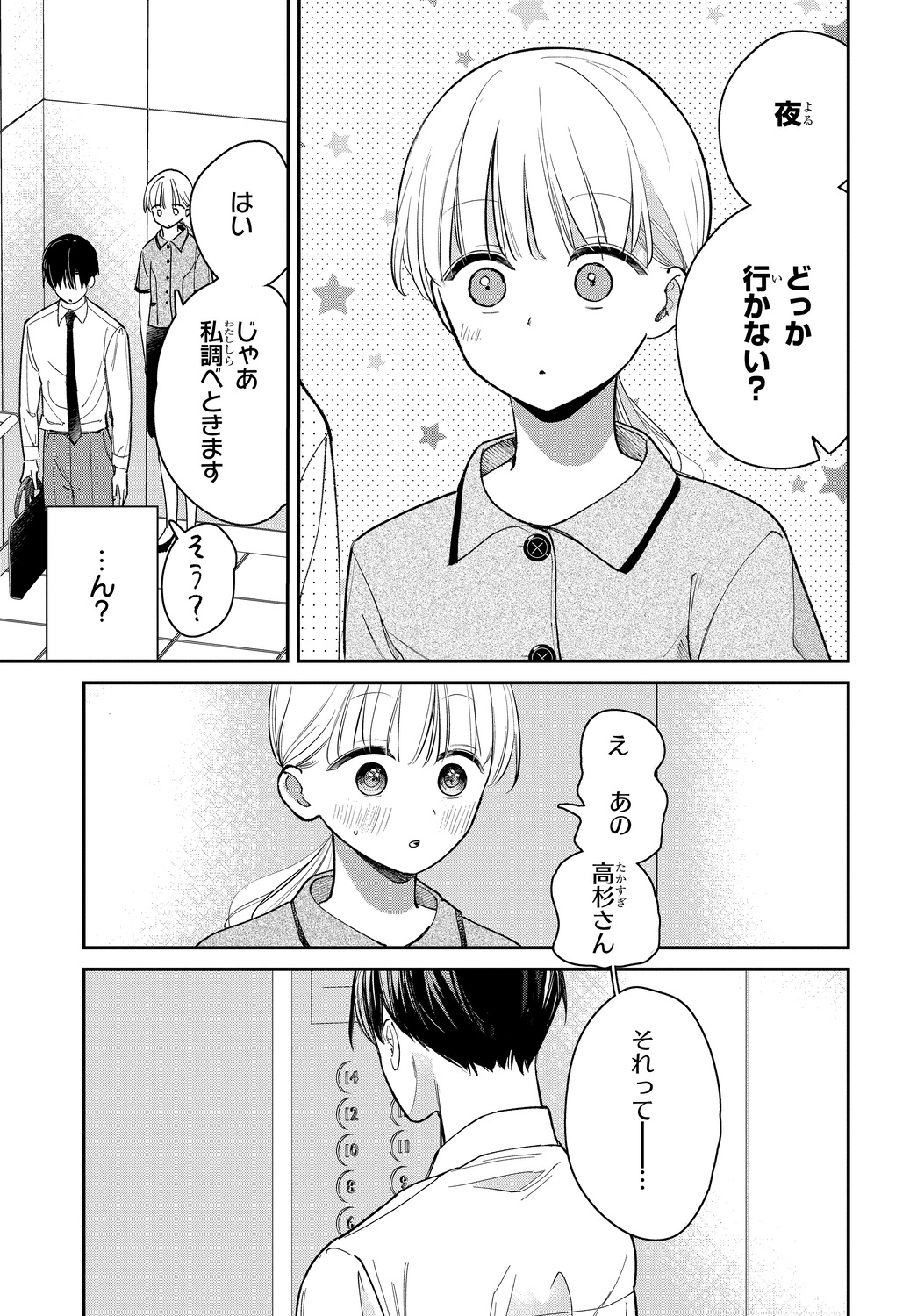 【漫画】ハイスぺ鬼上司の本心にときめくの画像