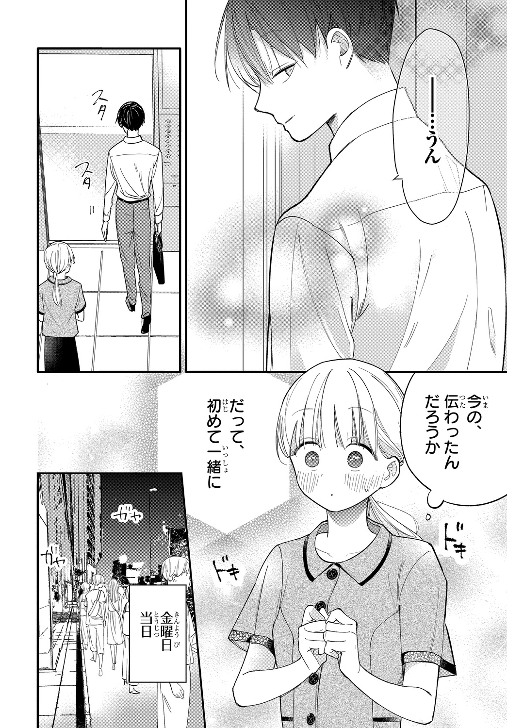 【漫画】ハイスぺ鬼上司の本心にときめくの画像