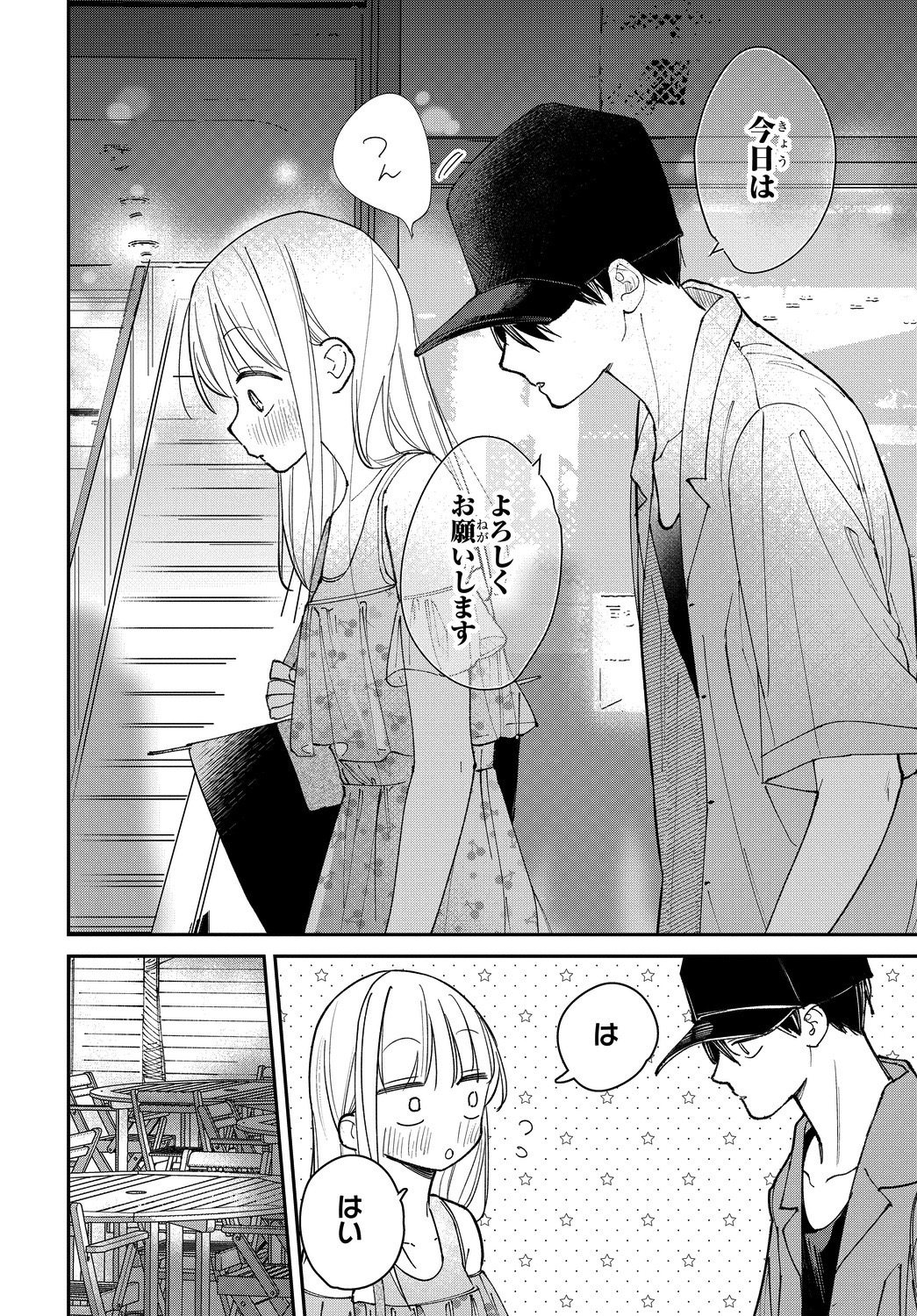 【漫画】ハイスぺ鬼上司の本心にときめく